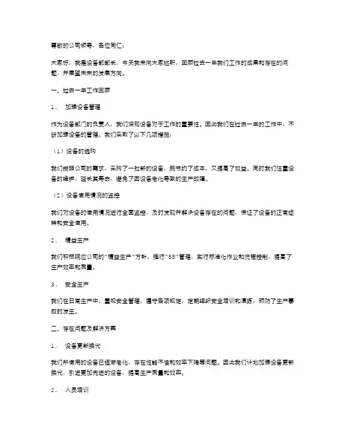 设备部部长述职报告