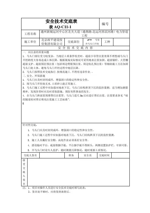 马头门施工安全交底