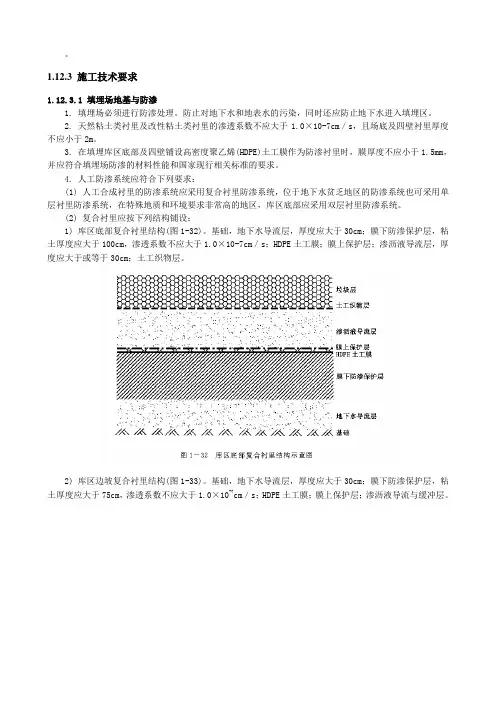 城市生活垃圾卫生填埋场施工技术要求