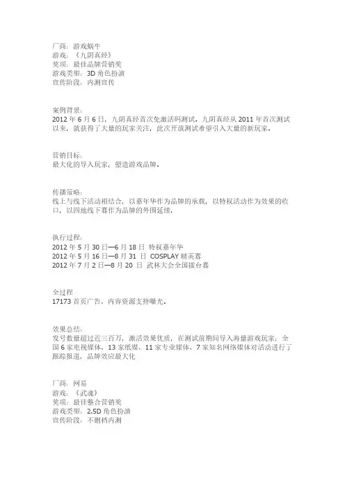 游戏营销案例精选