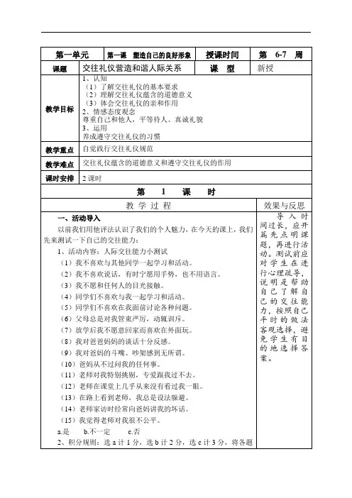 《职业道德与法律》第一课 3、交往礼仪营造和谐人际关系(教案)资料