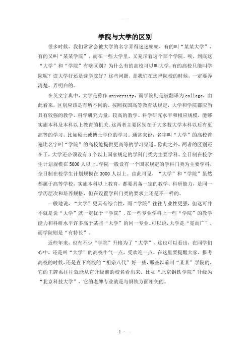 学院与大学的区别