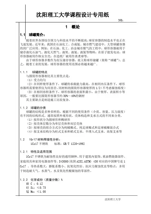 球罐说明书