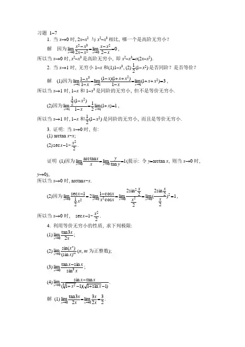 同济大学第六版高等数学课后答案1-7