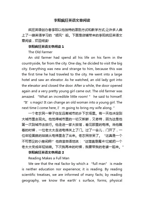 李阳疯狂英语文章阅读