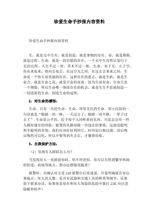 珍爱生命手抄报内容资料