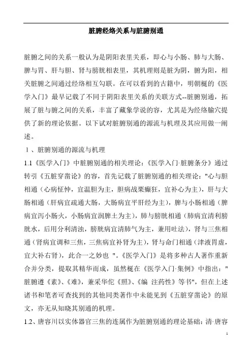 脏腑经络关系及脏腑别通经典