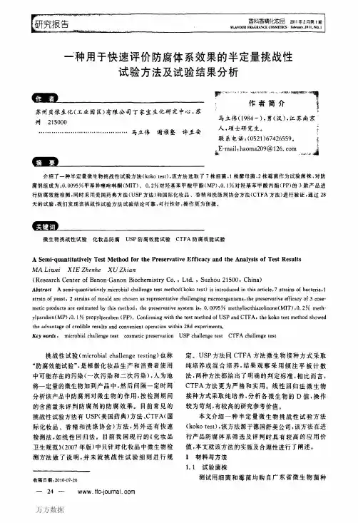 一种用于快速评价防腐体系效果的半定量挑战性试验方法及试验结果分析