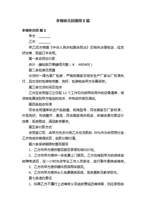 多媒体合同通用5篇