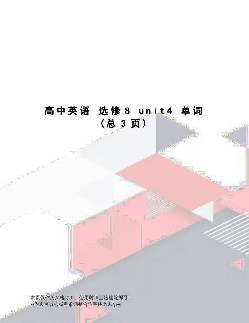 高中英语选修8unit4单词