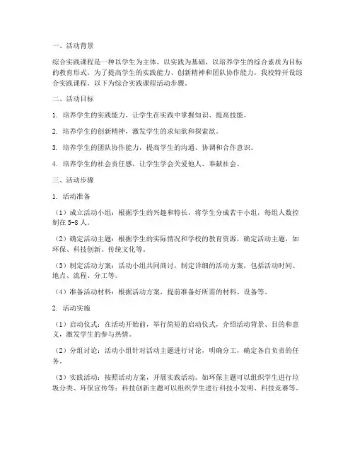 综合实践课程活动步骤