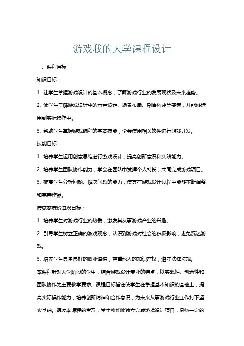 游戏我的大学课程设计