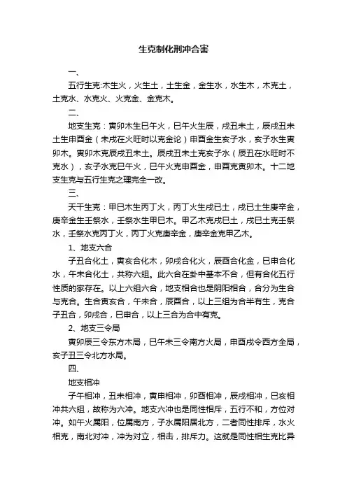 生克制化刑冲合害
