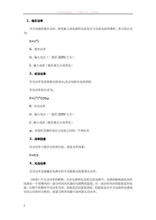 ups中一些关于电源于功率的概念问题解释