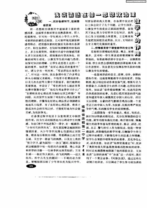 浅谈情感在初一思想政治课教学中的作用