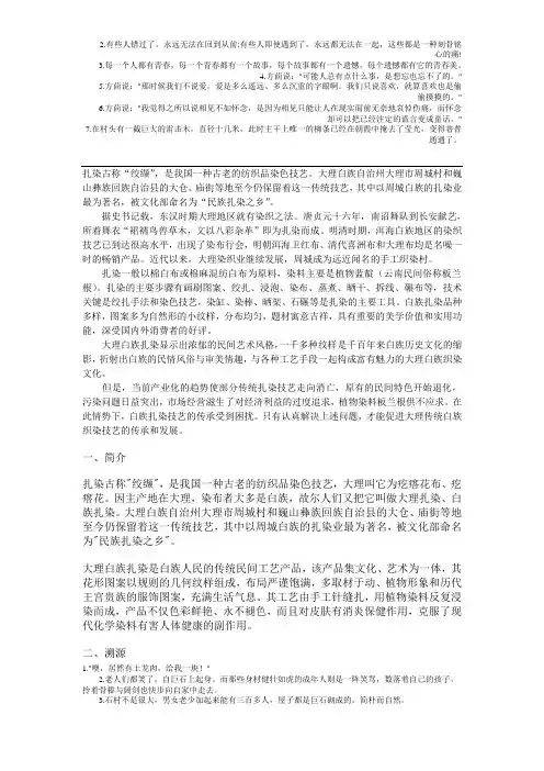 我国民间传统技艺-扎染