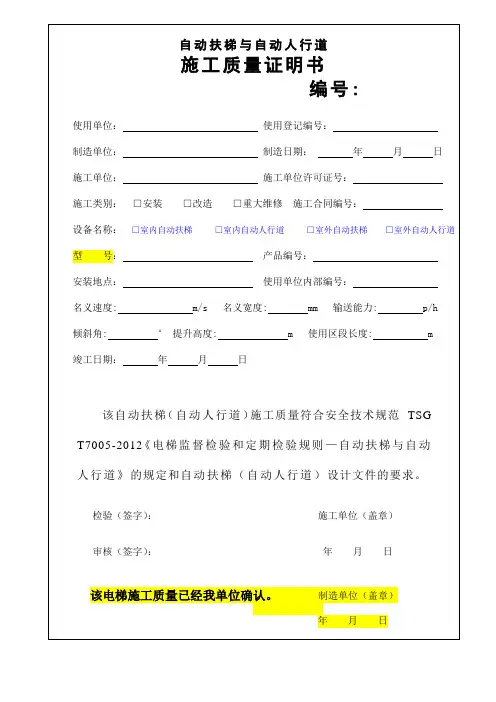 自动扶梯与自动人行道施工自检报告