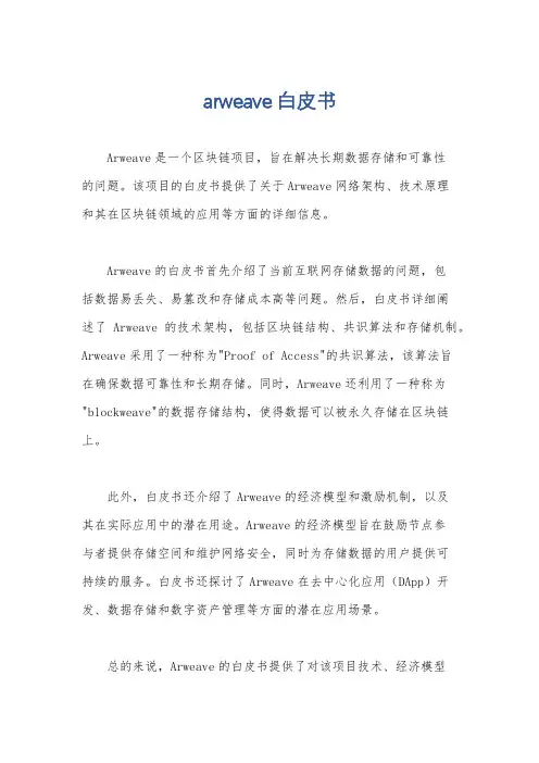 arweave白皮书