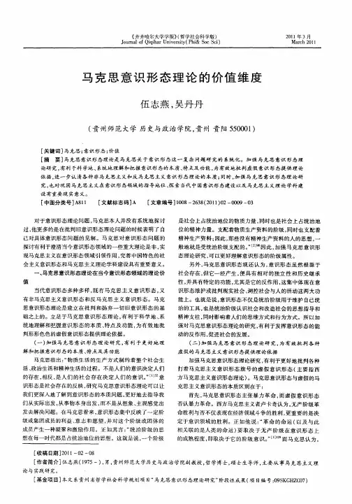 马克思意识形态理论的价值维度