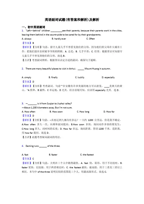 英语副词试题(有答案和解析)及解析
