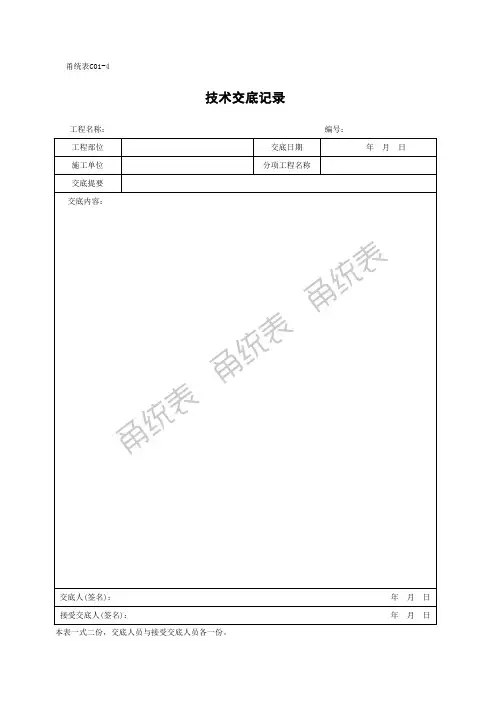 《宁波市建筑工程资料管理规程用表》(2019版)地基基础分部工程用表