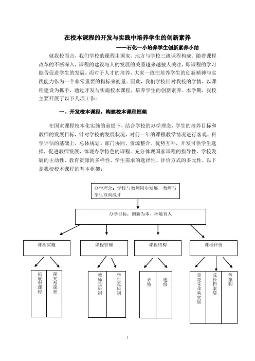 在校本课程的开发与实践中培养学生的创新意识