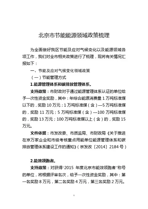 北京节能能源领域政策梳理