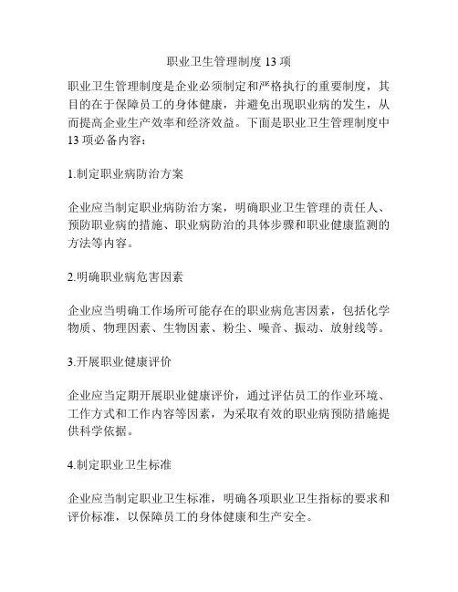 职业卫生管理制度13项