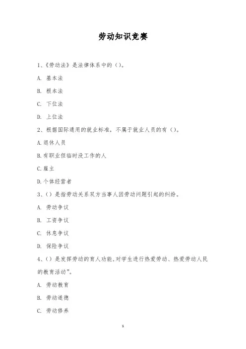 劳动知识竞赛