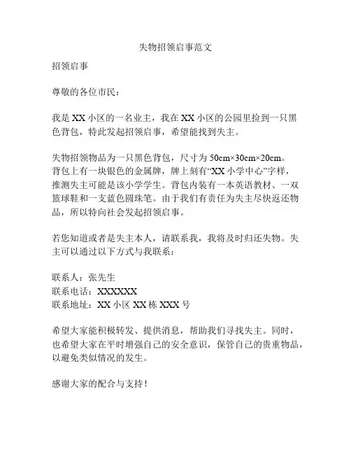 失物招领启事范文