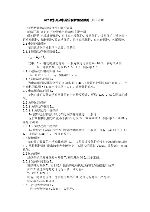6KV整定计算