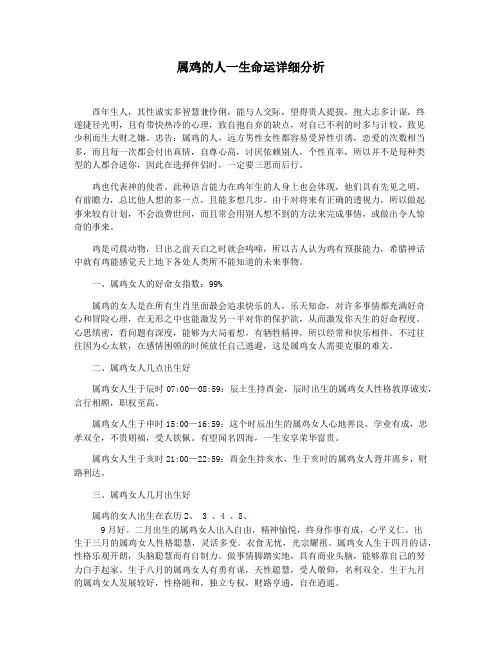 属鸡的人一生命运详细分析