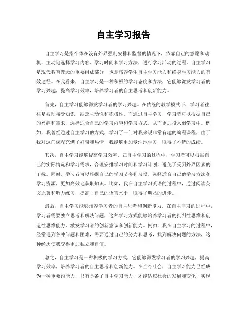 自主学习报告