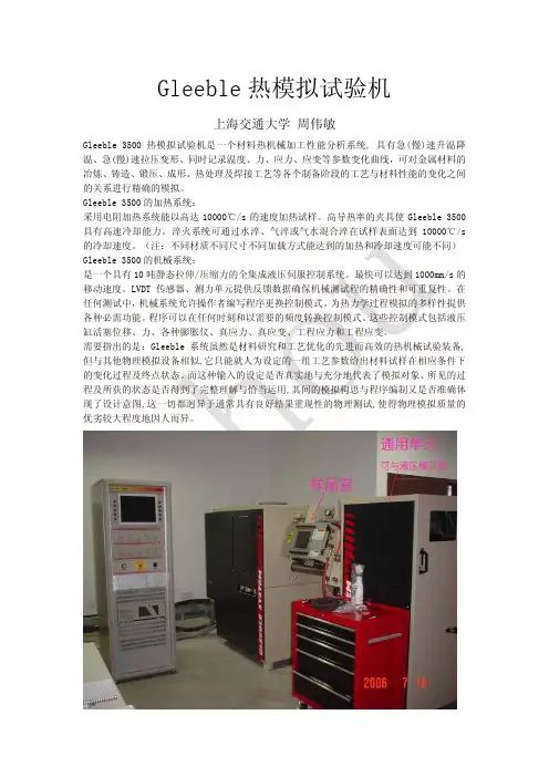 Gleeble热模拟试验机设备组成介绍--上交大