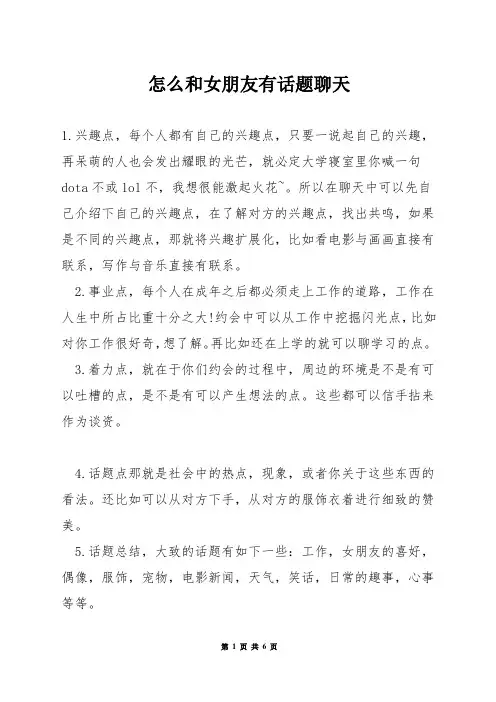 怎么和女朋友有话题聊天