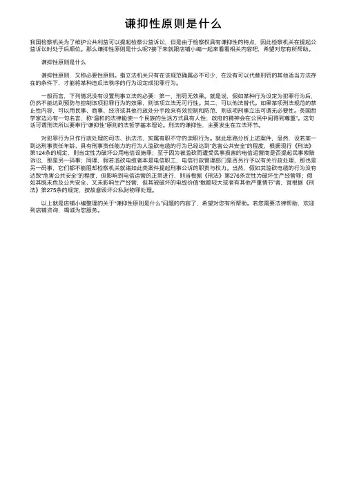 谦抑性原则是什么
