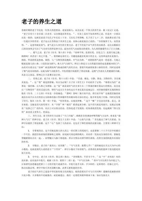 老子养生之道