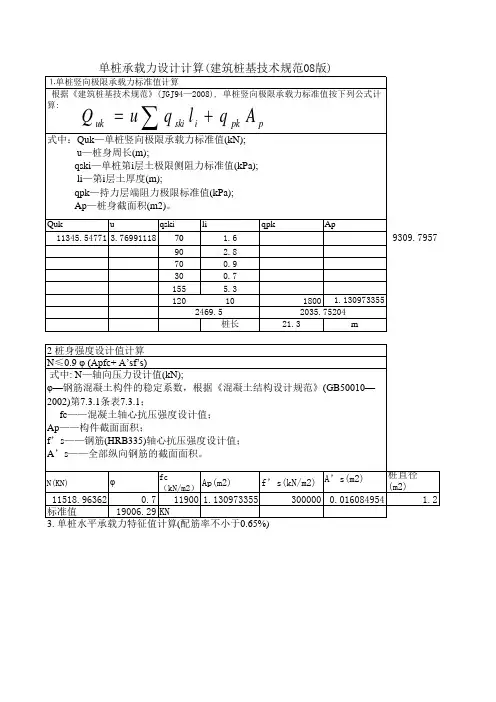 桩基设计计算公式