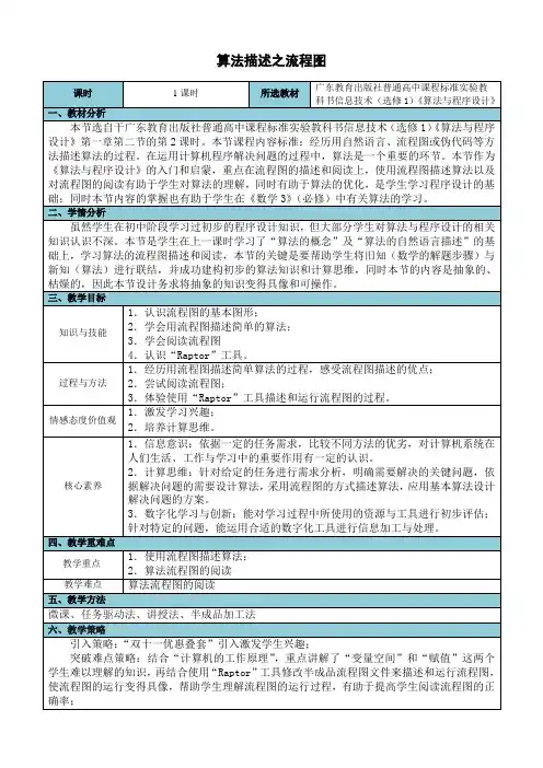 高中信息技术选修1教案-1