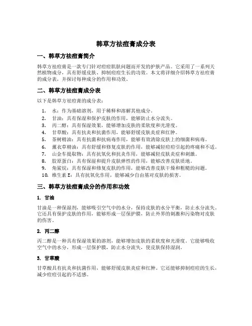 韩草方祛痘膏成分表