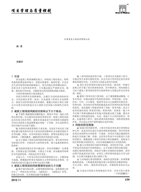 建筑工程合同管理风险防范