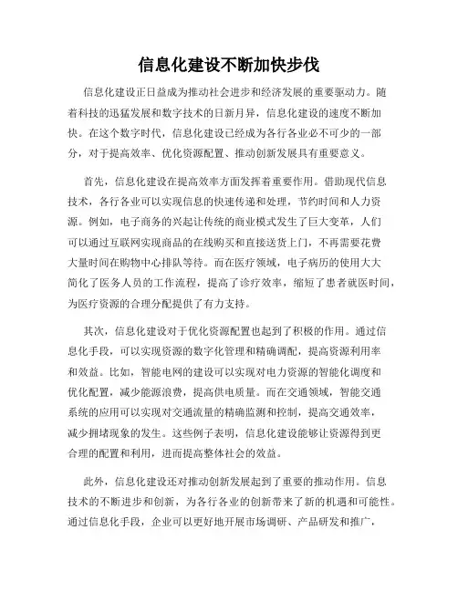 信息化建设不断加快步伐
