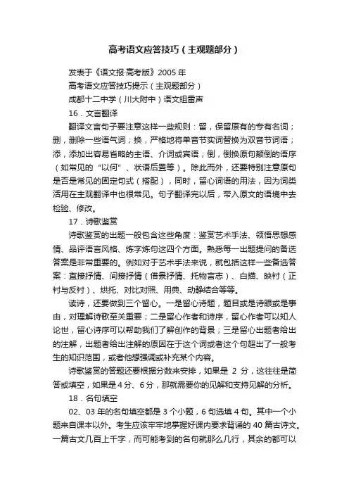 高考语文应答技巧（主观题部分）