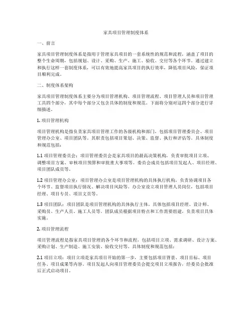 家具项目管理制度体系