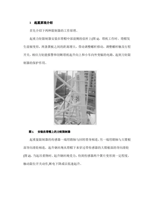 塔式起重机起重量限制器与力矩限制器的作用