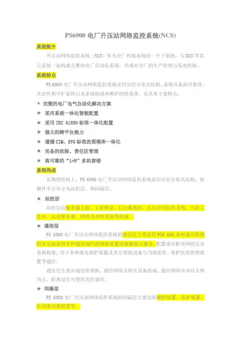 PS6900电厂升压站网络监控系统
