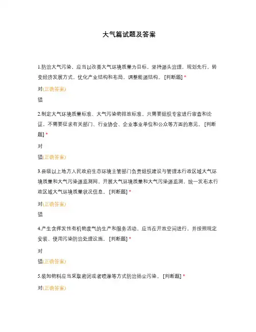 大气篇试题及答案