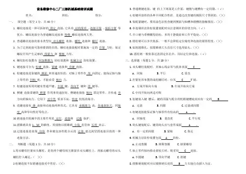 固定连接的装配与修理答案
