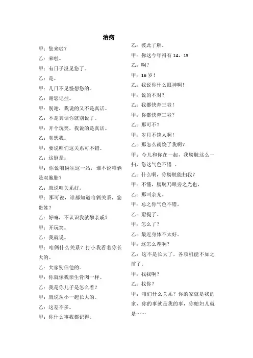 企业年会搞笑相声剧本《治病》