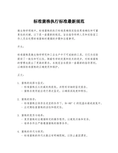标准菌株执行标准最新规范